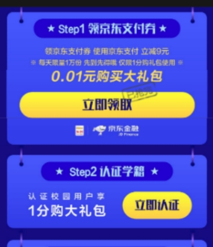 京东如何认证校园用户？ 校园用户认证方法攻略介绍！