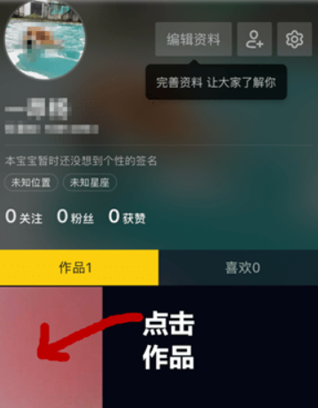 抖音怎么删除作品?抖音删除作品方法攻略介绍!