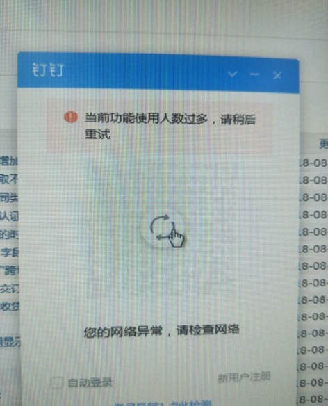 钉钉服务器挂了怎么回事 钉钉发不出去消息网络崩溃分析