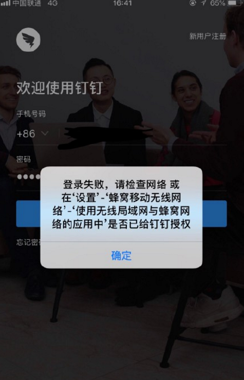 钉钉服务器挂了怎么回事 钉钉发不出去消息网络崩溃分析