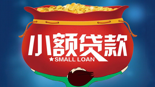 哪些小额贷款比较适合上班族？小额贷款种类介绍