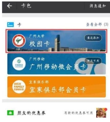 腾讯校园一卡付怎么用 微信校园一卡付使用教程