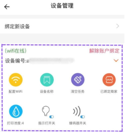 美团外卖如何绑定打印机 美团打印机绑定教程