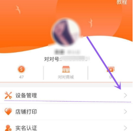 美团外卖如何绑定打印机 美团打印机绑定教程