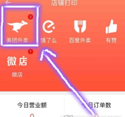美团打印机怎么用 美团打印机使用教程
