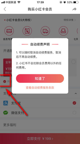 小红书如何取消自动续费 小红书取消自动续费教程