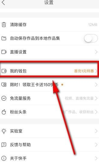 快手礼物如何提现 快手提现教程