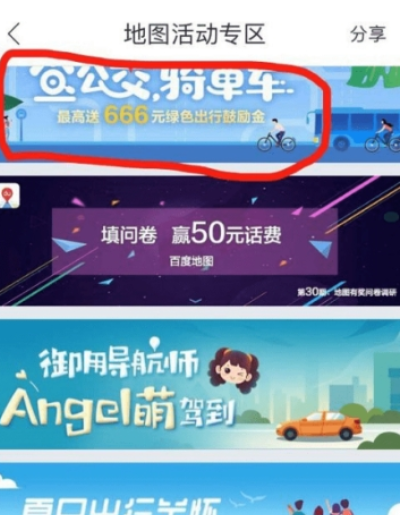 百度地图如何查公交骑单车    百度地图查公交骑单车领红包教程