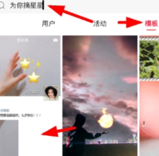 逗拍摘星星如何拍摄? 摘星星拍摄教程攻略介绍!