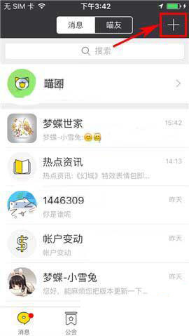 游戏猫app怎么创建讨论组?具体操作流程