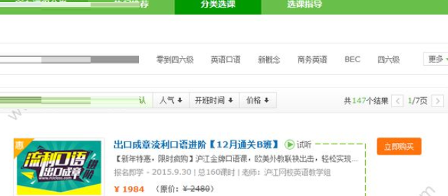 沪江网校如何试听课程_具体操作流程