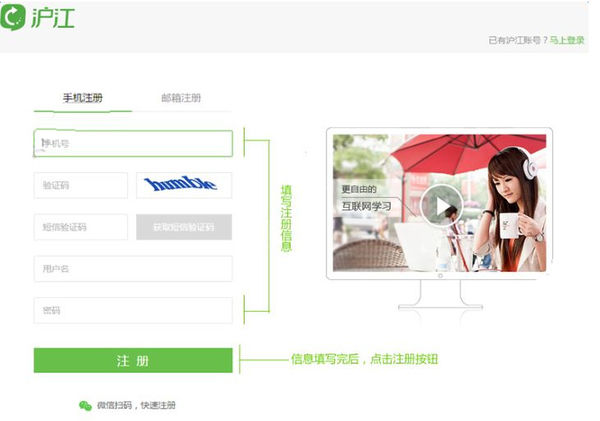 沪江网校如何注册？具体操作流程介绍