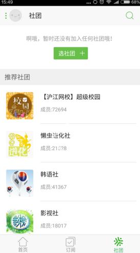 沪江学习APP怎么加入社团？操作流程介绍