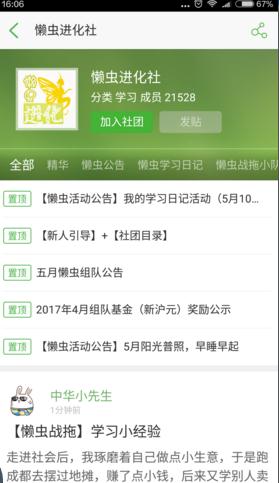 沪江学习APP怎么加入社团？操作流程介绍