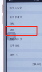 微信App怎么切换听筒模式_具体操作步骤