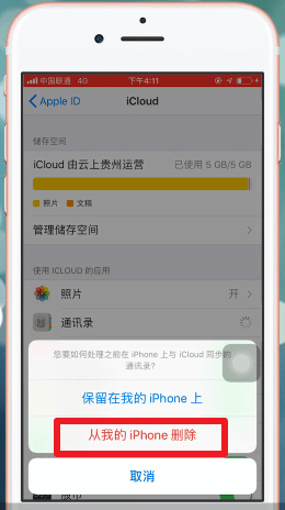 iphone手机将通讯录批量删掉具体操作步骤