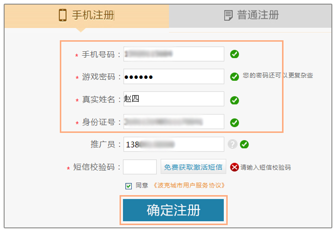 波克城市如何注册账号_具体流程讲述