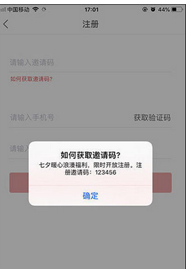 趣推App如何获得邀请码？具体操作步骤