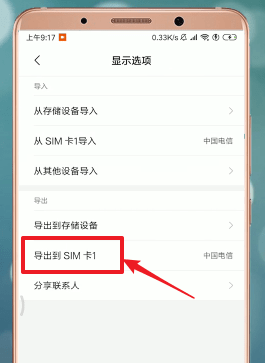 安卓手机把手机号码复制到卡中详细操作步骤