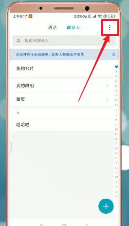 安卓手机把手机号码复制到卡中详细操作步骤