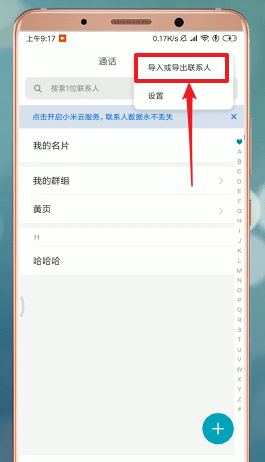 安卓手机把手机号码复制到卡中详细操作步骤