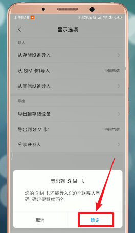 安卓手机把手机号码复制到卡中详细操作步骤
