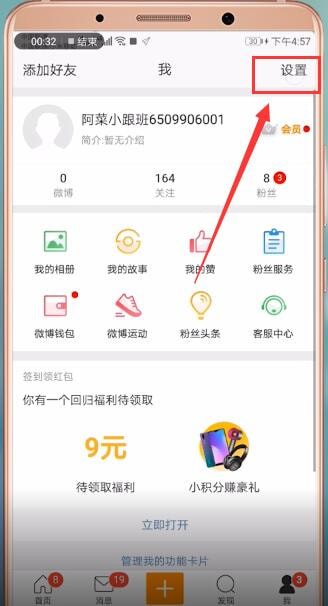 新浪微博中查看账号的具体步骤介绍