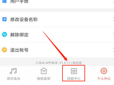 小爱同学如何查询快递_具体操作流程介绍