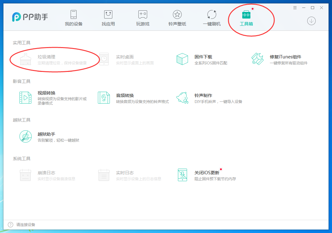 PP助手怎么将手机缓存清除_具体操作流程