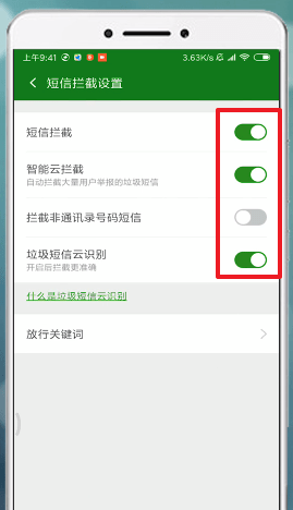 安卓手机如何骚扰短信拦截_具体方法介绍