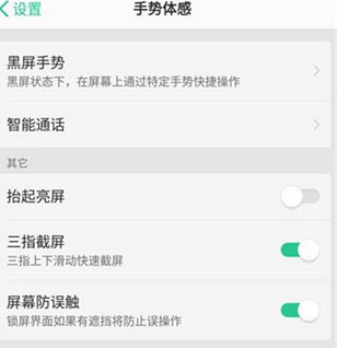 oppor15x手机打开抬手亮屏的具体操作流程