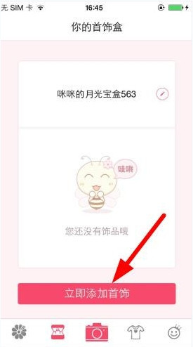 花蜜APP怎么创建首饰盒？具体操作步骤