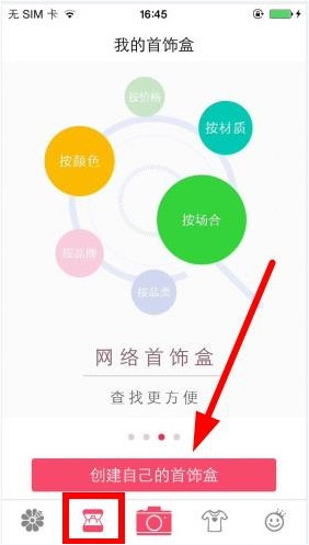 花蜜APP怎么创建首饰盒？具体操作步骤