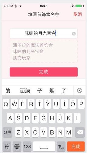 花蜜APP怎么创建首饰盒？具体操作步骤