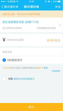 腾讯理财通中怎么领取福袋?具体操作流程介绍