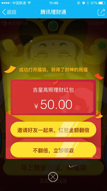 腾讯理财通中怎么领取福袋?具体操作流程介绍