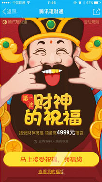腾讯理财通中怎么领取福袋?具体操作流程介绍