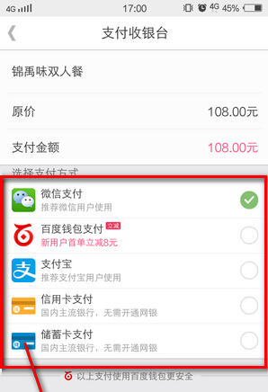 百度糯米App团购付款的具体操作流程