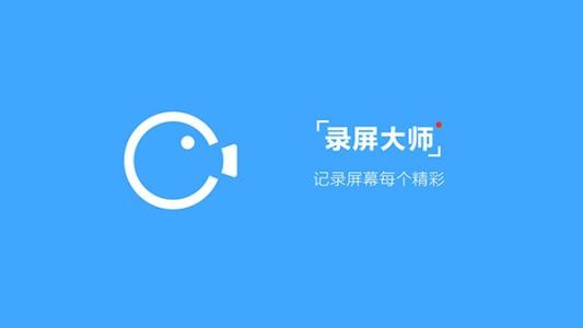 录屏大师如何更改路径?具体操作步骤