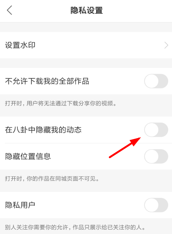 快手App将八卦动态隐藏的具体操作步骤