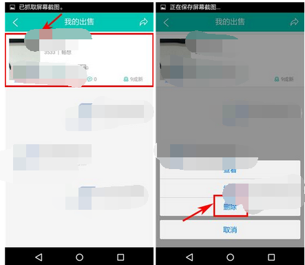 旧书街APP把出售书籍删除具体流程介绍