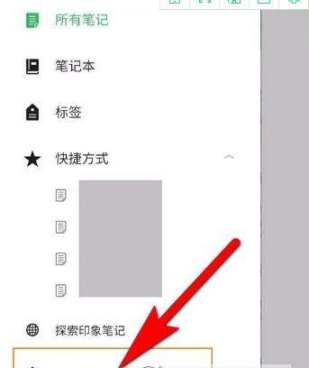 印象笔记如何设置锁定密码_详细操作步骤
