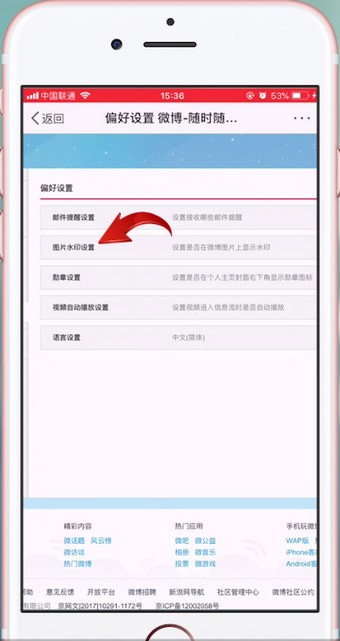 新浪微博APP怎么设置水印？具体流程介绍