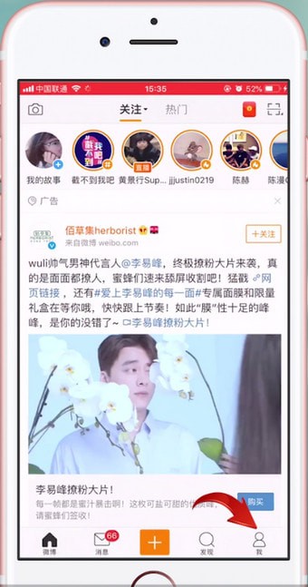 新浪微博APP怎么设置水印？具体流程介绍