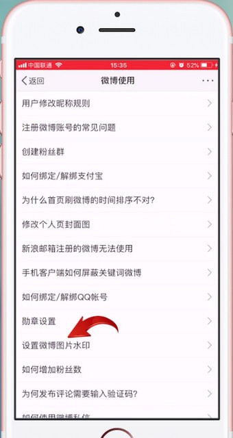 新浪微博APP怎么设置水印？具体流程介绍