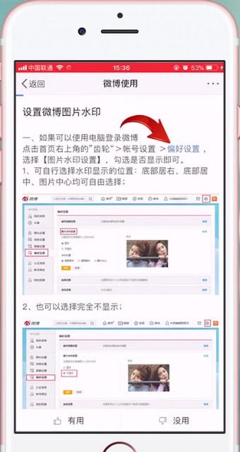 新浪微博APP怎么设置水印？具体流程介绍