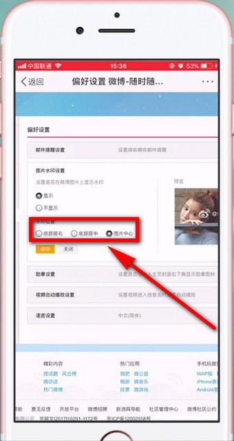 新浪微博APP怎么设置水印？具体流程介绍