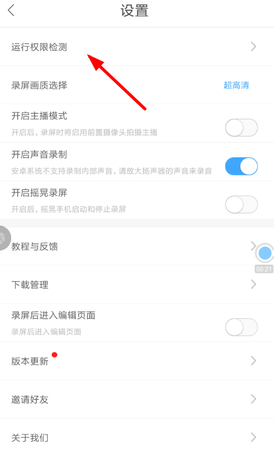 录屏大师设置横屏的具体操作步骤