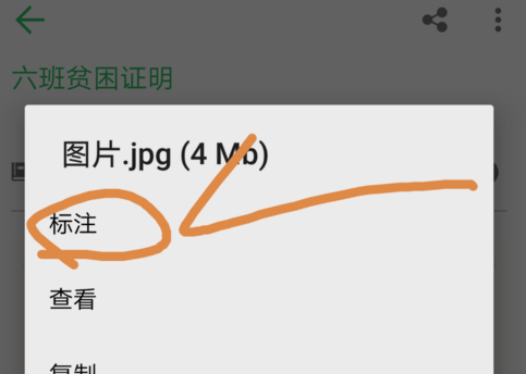 印象笔记App标注图片的具体流程介绍