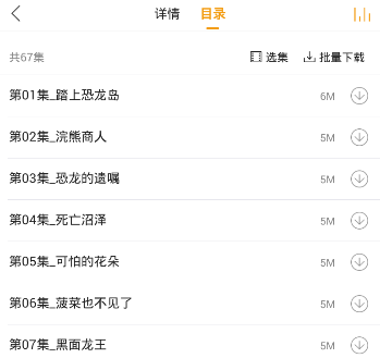 懒人听书APP如何批量下载_具体操作流程